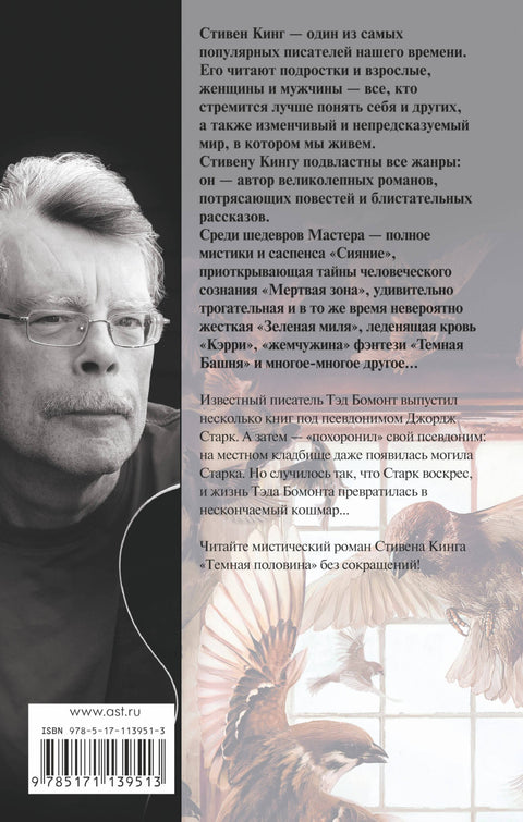 Темная половина