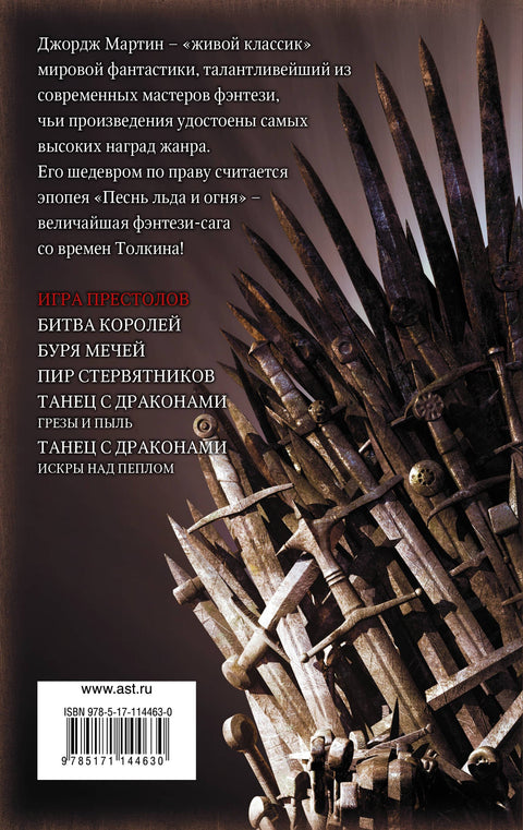 Игра престолов