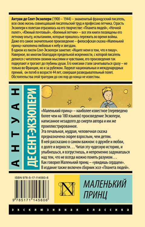 Маленький принц