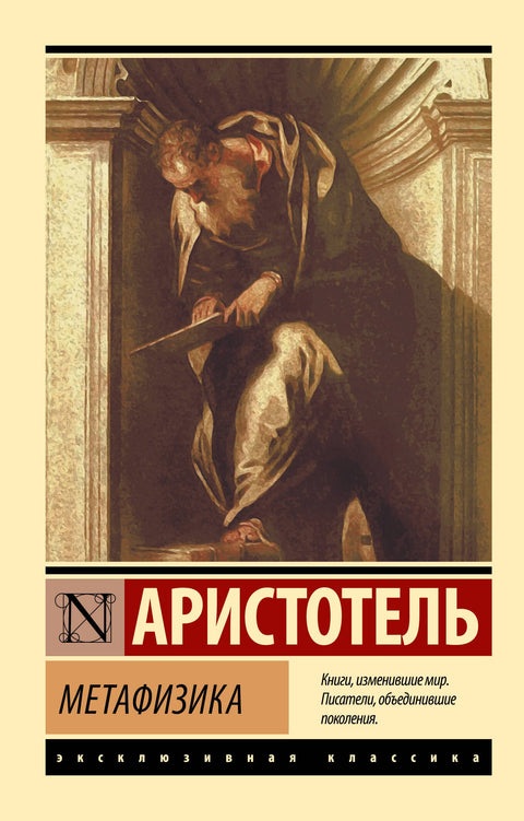 Метафизика