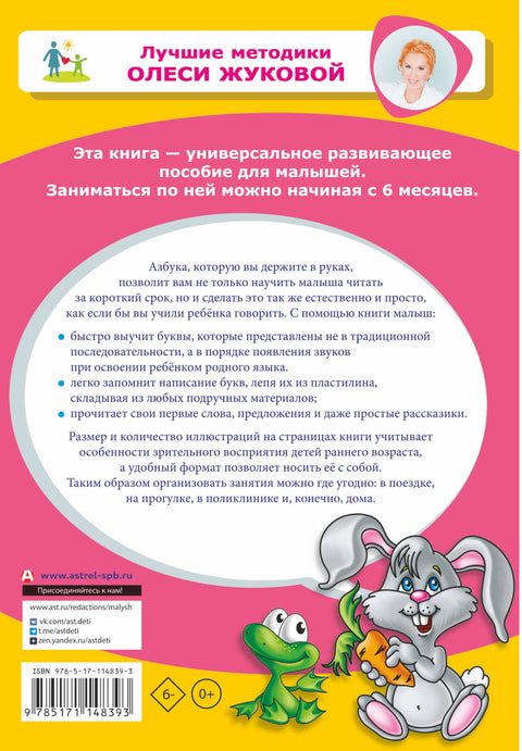 Азбука для малышей с крупными буквами