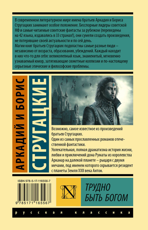 Трудно быть богом