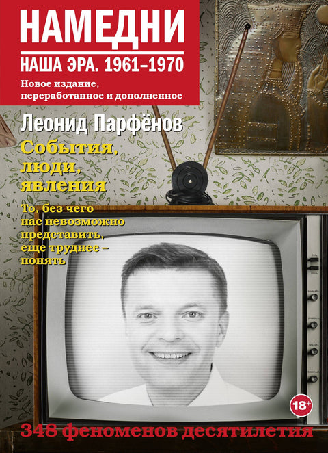Onehdy. Naše éra. 1961-1970