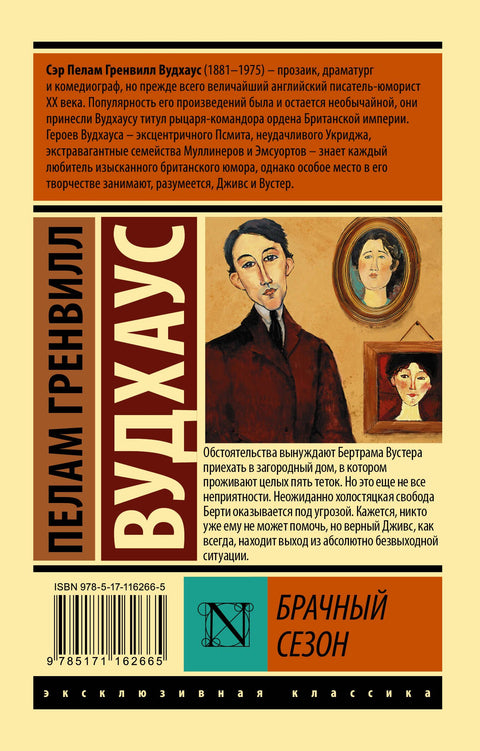 Брачный сезон