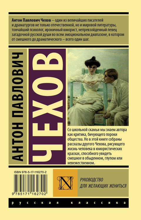 Руководство для желающих жениться