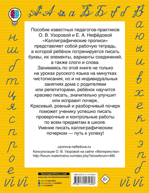 Каллиграфические прописи
