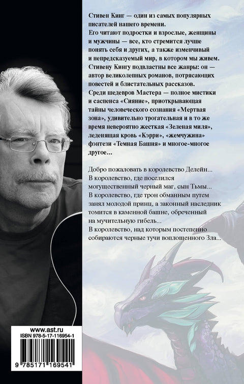 Глаза дракона
