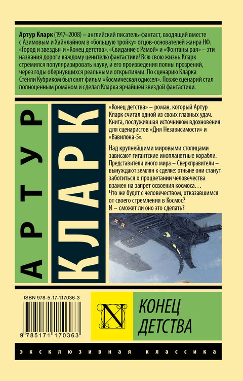 Конец детства