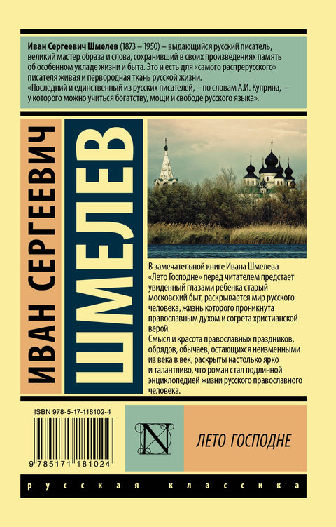 Лето Господне