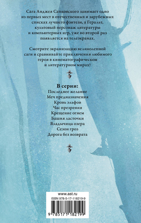 Кровь эльфов. Час презрения