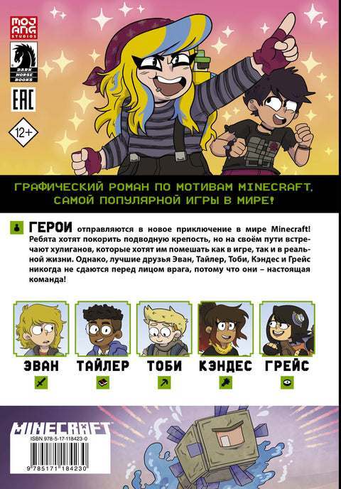 Minecraft. Том 2. Графический роман