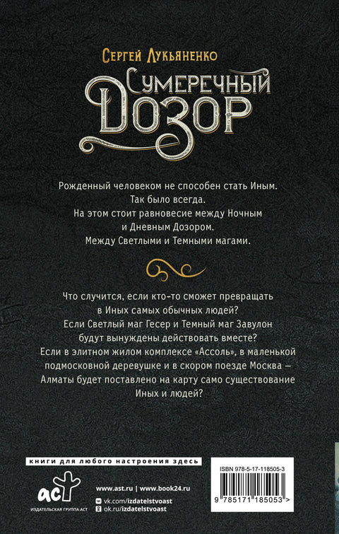 Сумеречный Дозор