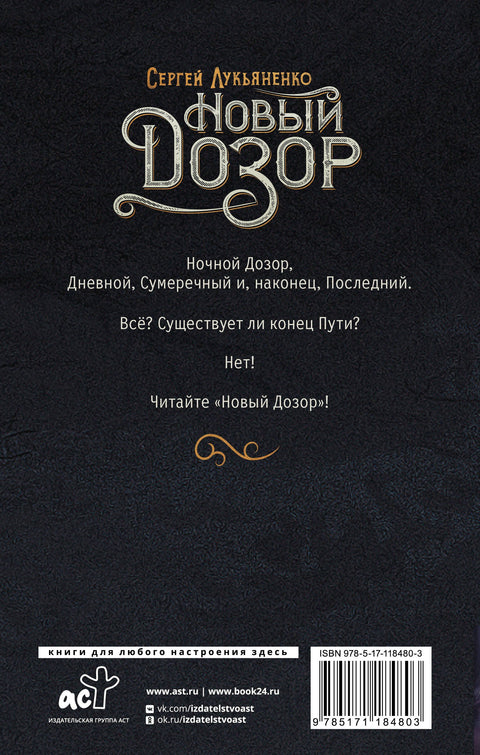 Новый Дозор