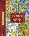 Детские книги/Детская художественная литература/Сказки