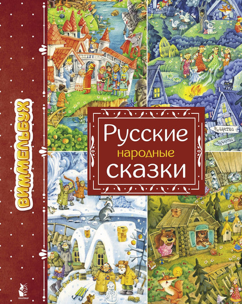 Детские книги/Детская художественная литература/Сказки