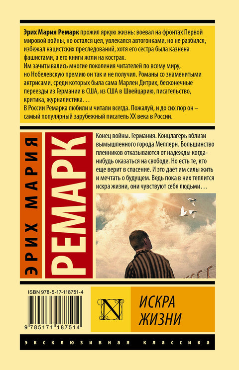 Искра жизни