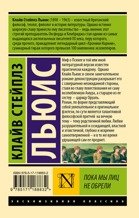 Пока мы лиц не обрели