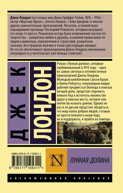 Лунная долина