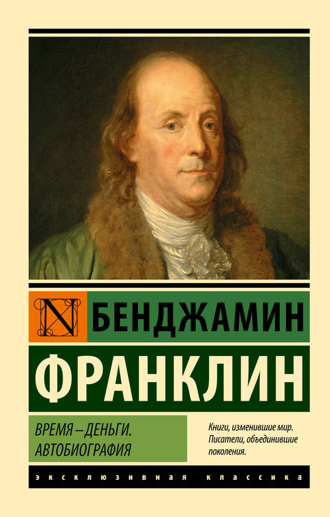 Čas jsou peníze. Autobiografie