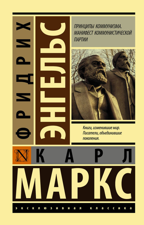 Principy komunismu. Komunistický manifest