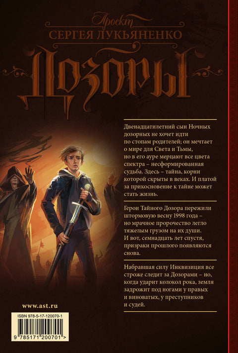 Сердце Сумрака