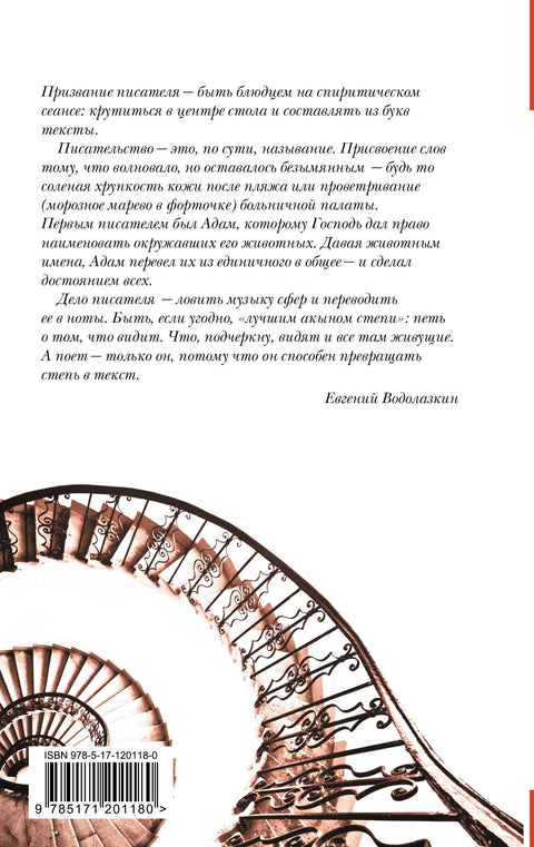 Kráčejte beze strachu. Mezi literaturou a životem