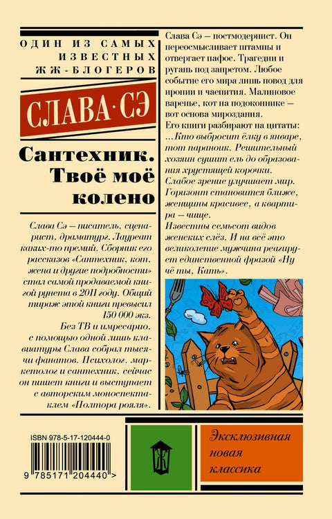 Сантехник. Твое мое колено
