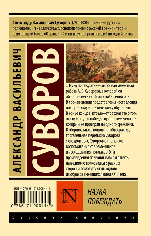 Наука побеждать
