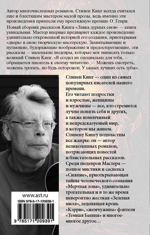 Лавка дурных снов