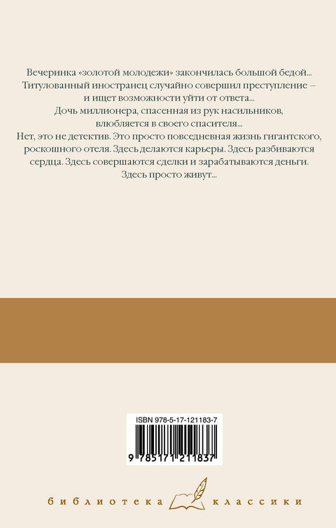 Отель