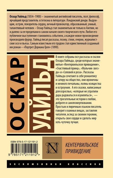 Кентервильское привидение (брак)