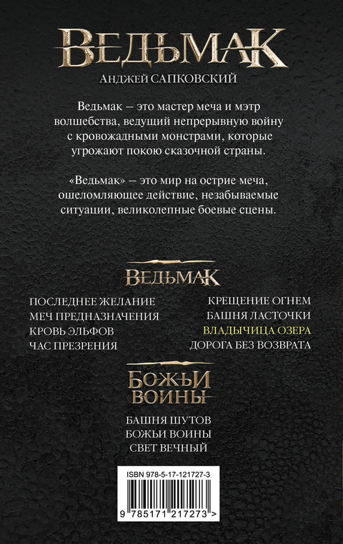 Владычица Озера