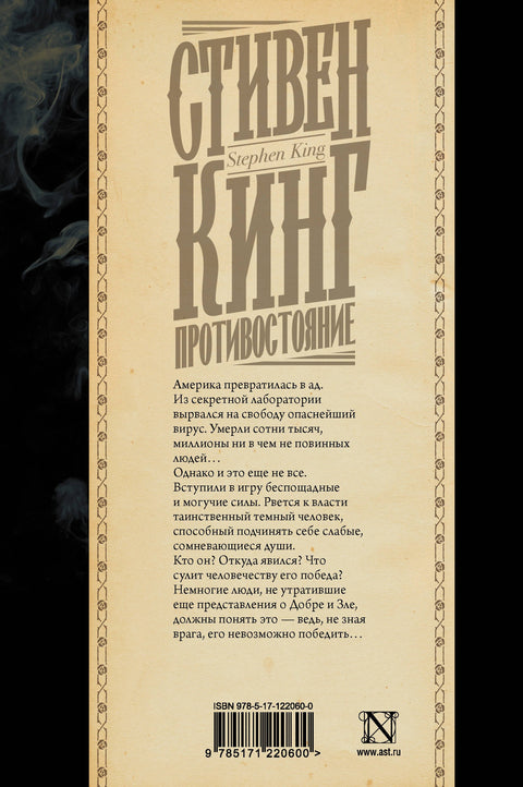 Противостояние