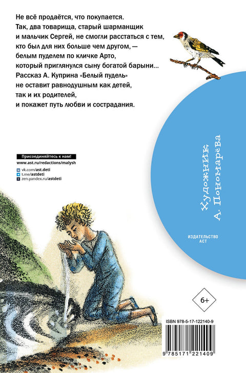 Белый пудель. Повесть