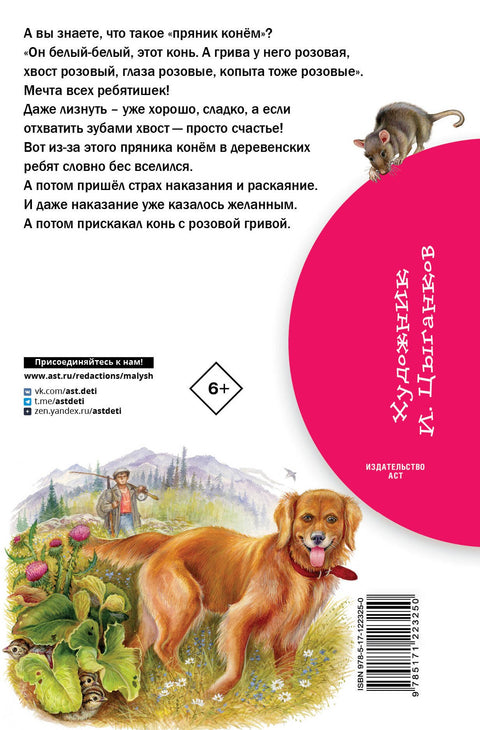 Конь с розовой гривой