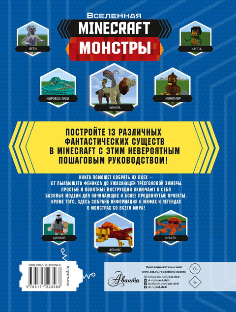 Minecraft. Příšery