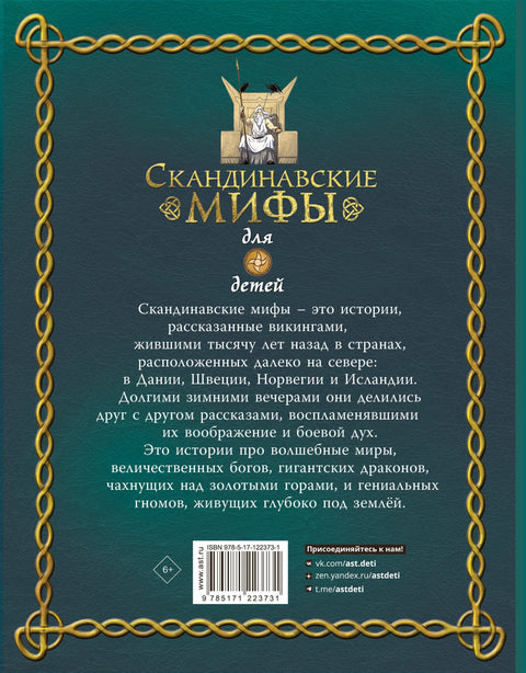 Скандинавские мифы для детей