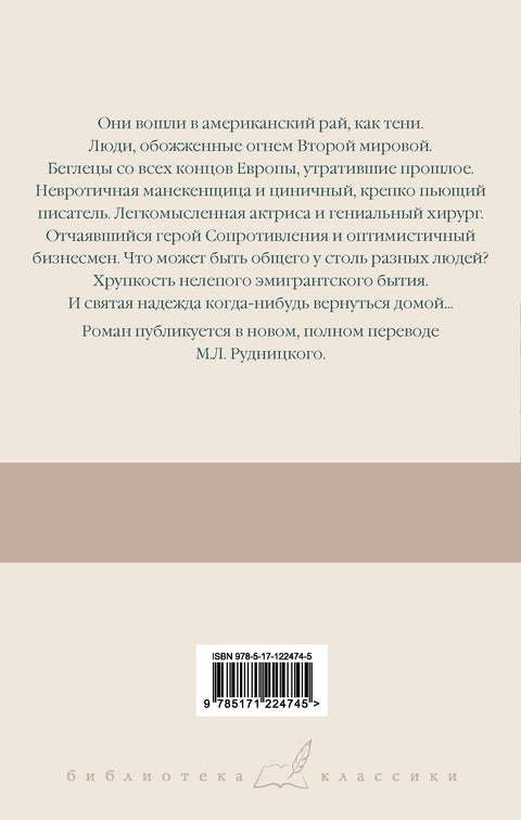 Тени в раю