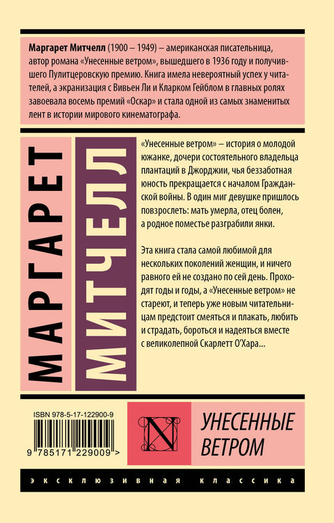 Унесенные ветром. Том 2