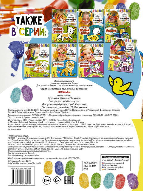Принцессы