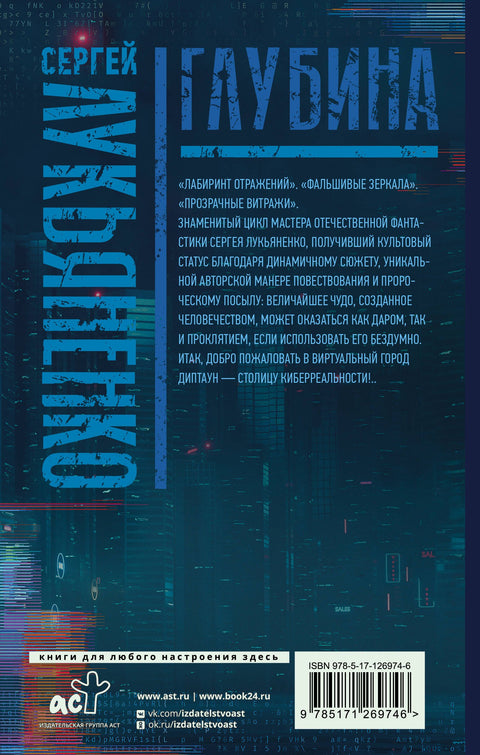 Глубина: Лабиринт отражений. Фальшивые зеркала. Прозрачные витражи