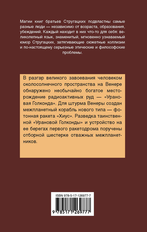 Страна багровых туч