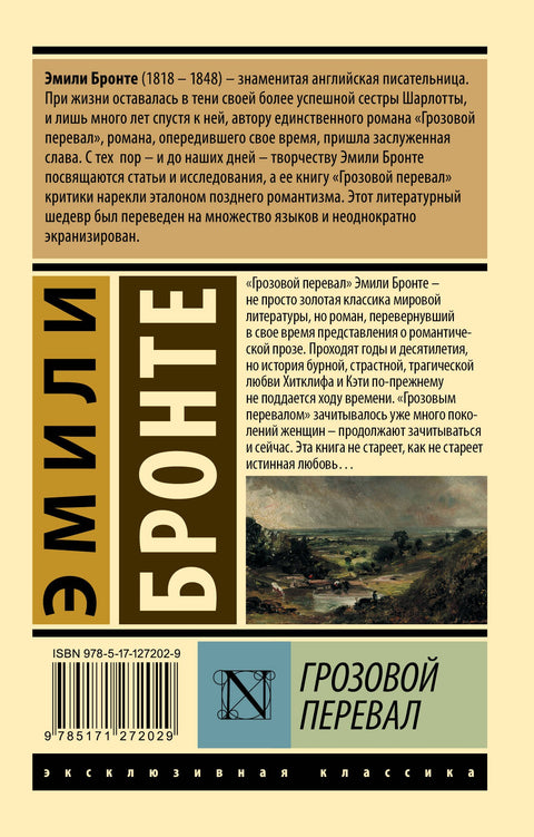 Грозовой перевал