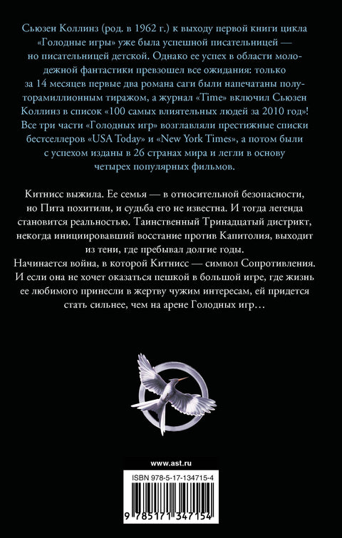 Сойка-пересмешница