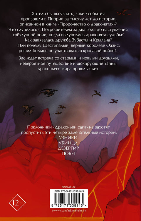 Драконья сага. Мятежники