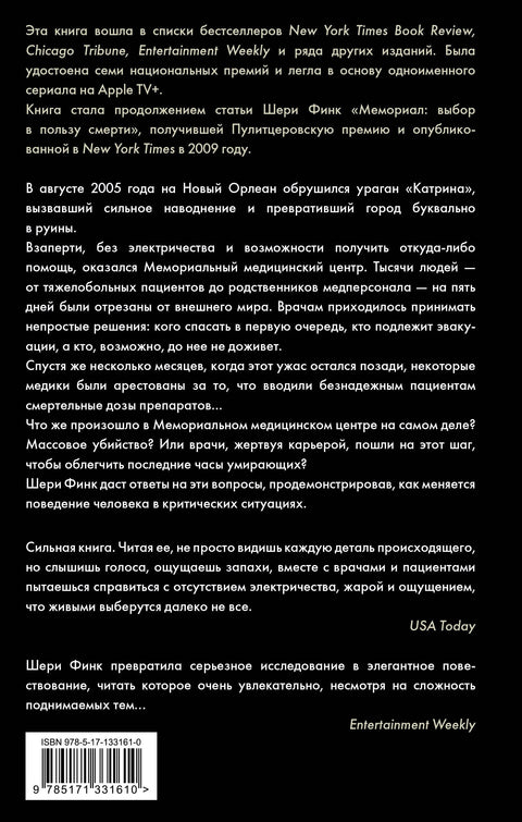 Пять дней после катастрофы