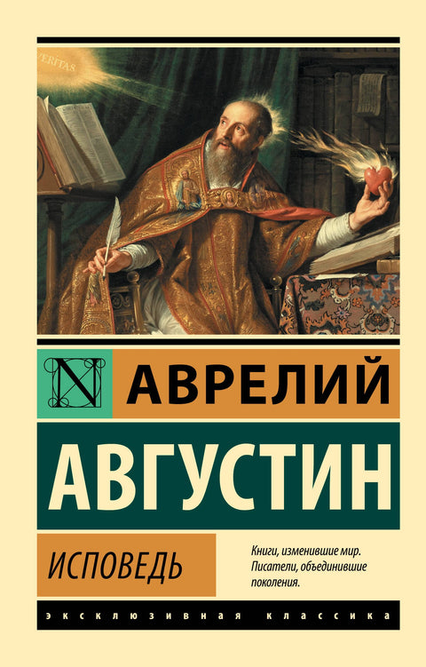 Исповедь (брак)