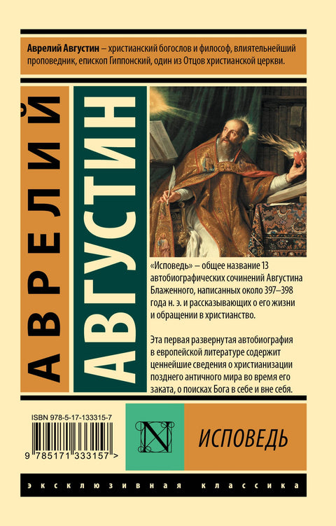Исповедь (брак)