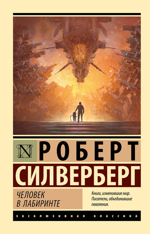 Muž v labyrintu