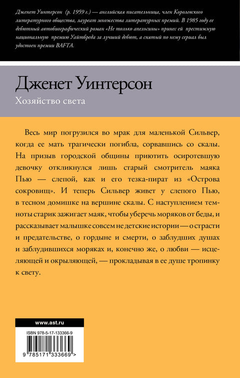 Хозяйство света